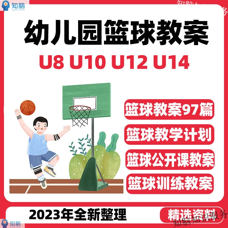 制定篮球交流计划以促进个人技能发展的方法_1